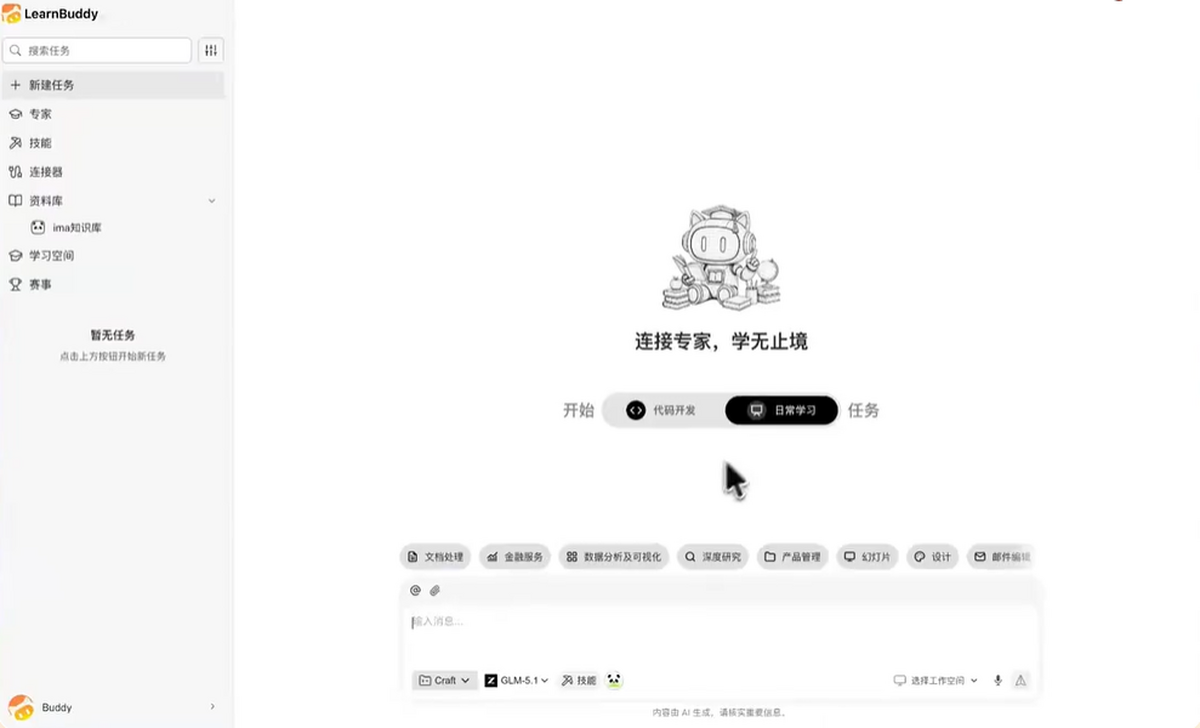 LearnBuddy腾讯AI专家自主学习平台Mac版截图1