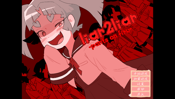liarliar2汉化版安卓版0.0截图1