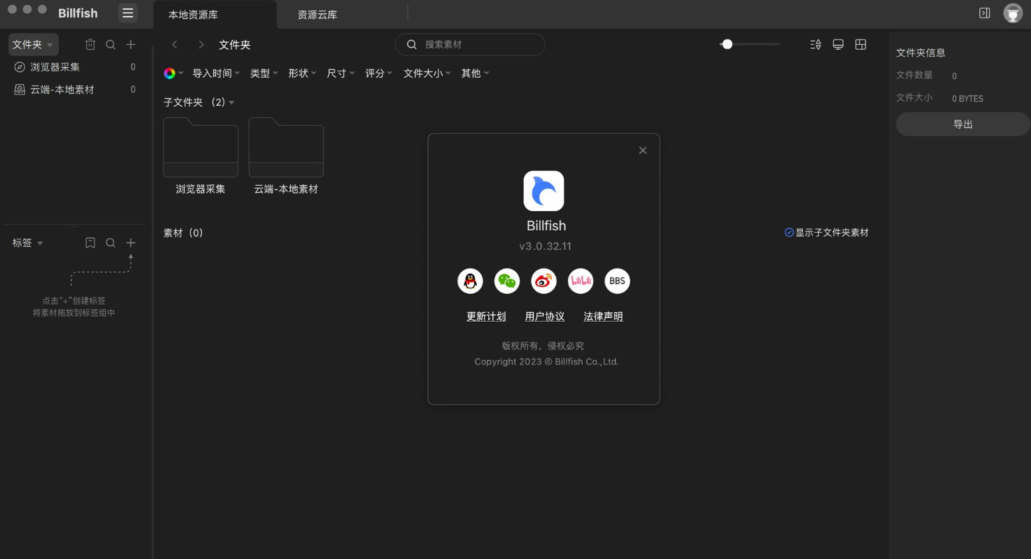 Billfish素材管家Mac版 地设计素免费本材图库管理工具截图1