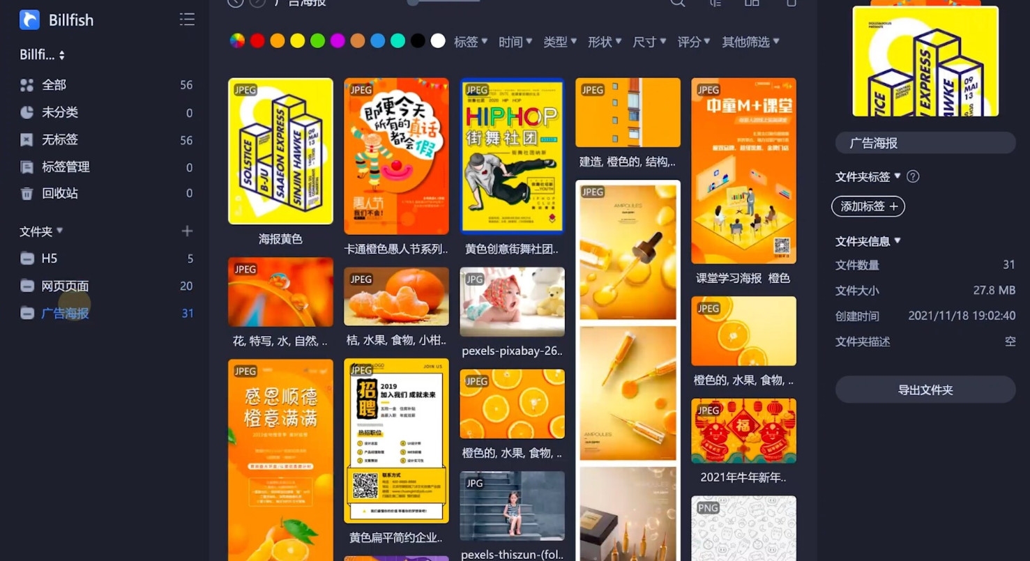 Billfish素材管家Mac版 地设计素免费本材图库管理工具截图2