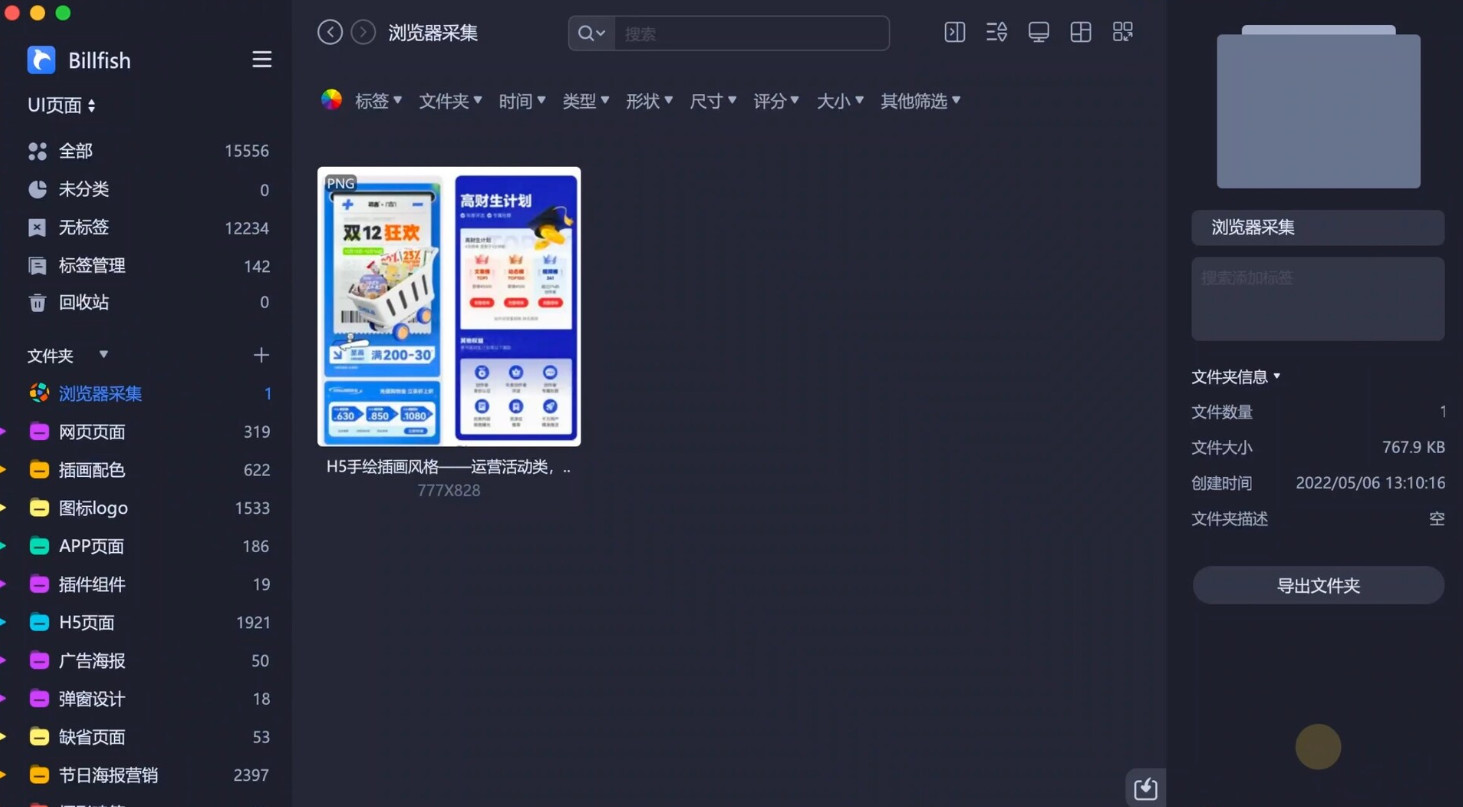 Billfish素材管家Mac版 地设计素免费本材图库管理工具截图3