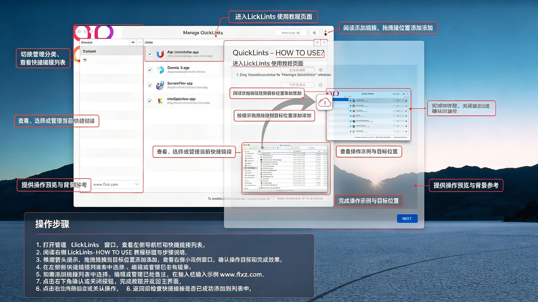 QuickLinks for Mac版(快捷启动工具) QuickLinks for Mac版(快捷启动工具)