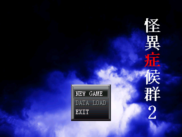 怪异症候群2免费版 怪异症候群2免费版