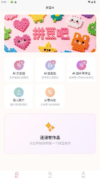 拼豆AI官方版下载安卓版2.0.0截图1
