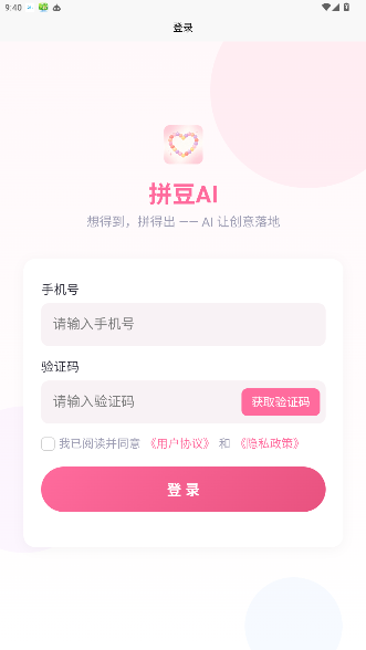 拼豆AI官方版下载安卓版2.0.0截图2