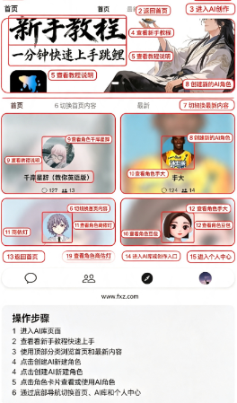 跳鲤ai陪伴软件官方版安卓版 跳鲤ai陪伴软件官方版安卓版