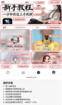 跳鲤ai陪伴软件官方版安卓版 跳鲤ai陪伴软件官方版安卓版