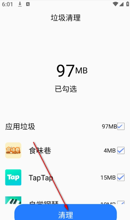 特强清理大师app 特强清理大师app