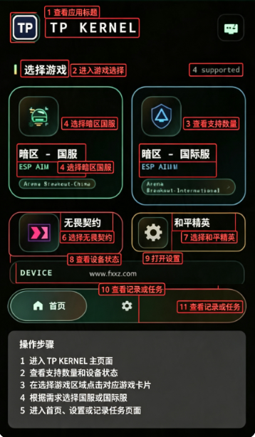 tpkernel内核无畏契约手游最新版 tpkernel内核无畏契约手游最新版