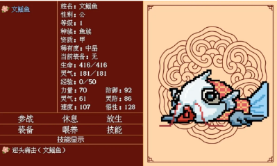 文鳐鱼