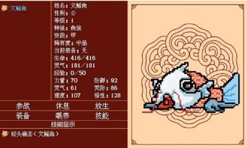 文鳐鱼