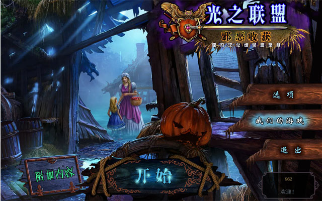 光之联盟2:邪恶收获 光之联盟2:邪恶收获