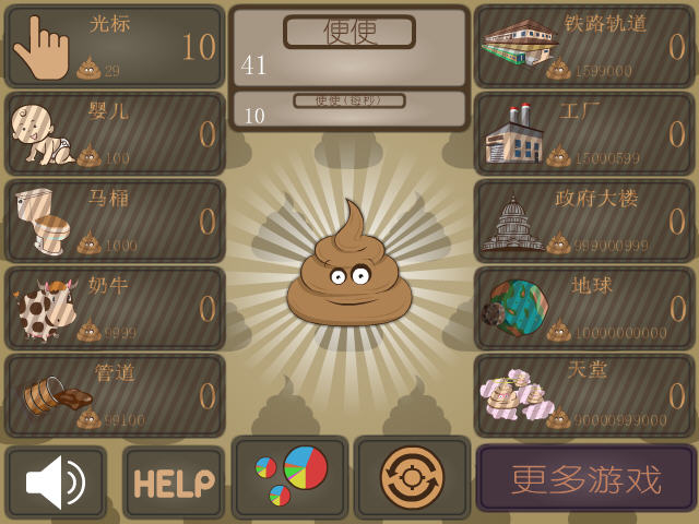 便便点击 便便点击