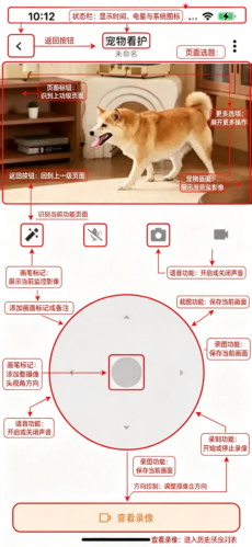 皮可宝宠物摄像头软件 皮可宝宠物摄像头软件