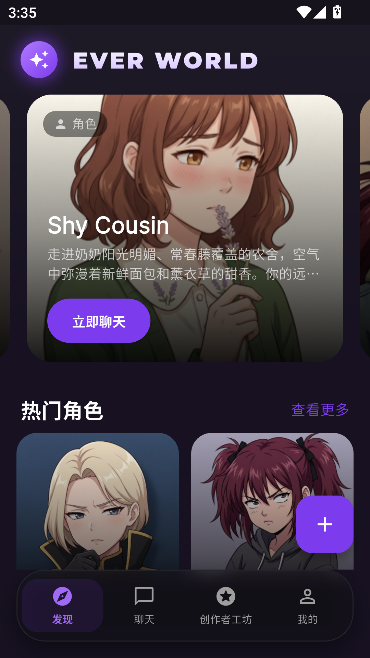 Ever World ai文聊天免费版app下载-Ever World永恒世界软件安卓移动端下载