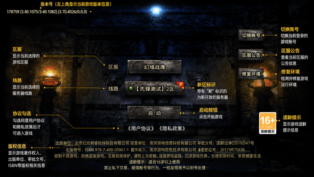 幻域战魂复古三职业版 幻域战魂复古三职业版