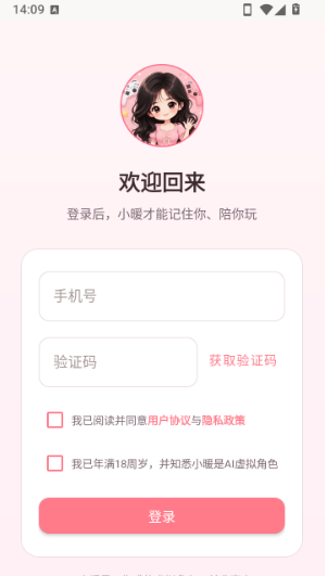小暖ai聊天软件官方正版 小暖ai聊天软件官方正版