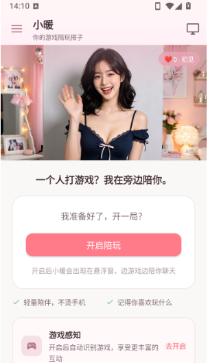 小暖ai聊天软件官方正版 小暖ai聊天软件官方正版