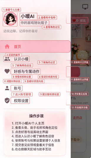 小暖ai聊天软件官方正版 小暖ai聊天软件官方正版