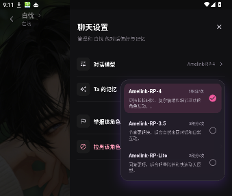 AMELINK ai聊天软件安卓版安装包 AMELINK ai聊天软件安卓版安装包