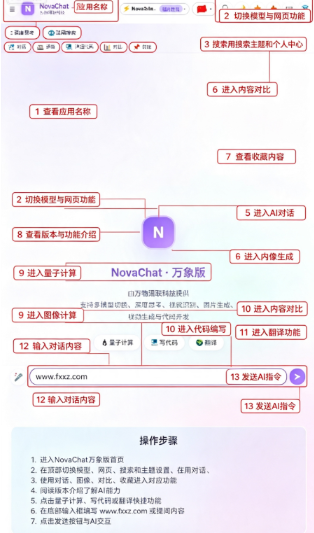 NovaChat下载万象版官方版 NovaChat下载万象版官方版