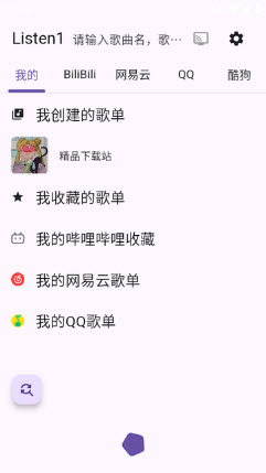 listen1音乐重制版2026安卓手机版下载-listen1音乐重制版(listen1_xuan)下载免费版v2.5.3