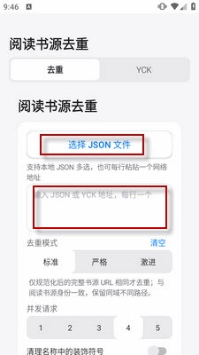 阅读书源去重软件免费版 阅读书源去重软件免费版