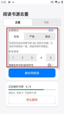 阅读书源去重软件免费版 阅读书源去重软件免费版