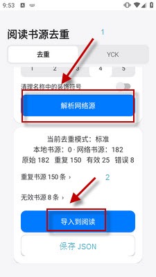 阅读书源去重软件免费版 阅读书源去重软件免费版
