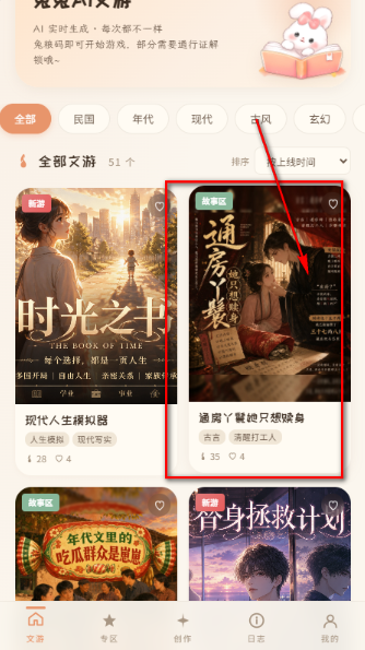 兔兔ai文游模拟器官方版最新版 兔兔ai文游模拟器官方版最新版