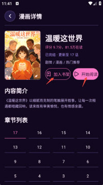 动漫天堂乐园漫画app免费手机版下载-动漫天堂乐园阅读器下载2026官方正版v5.0.0