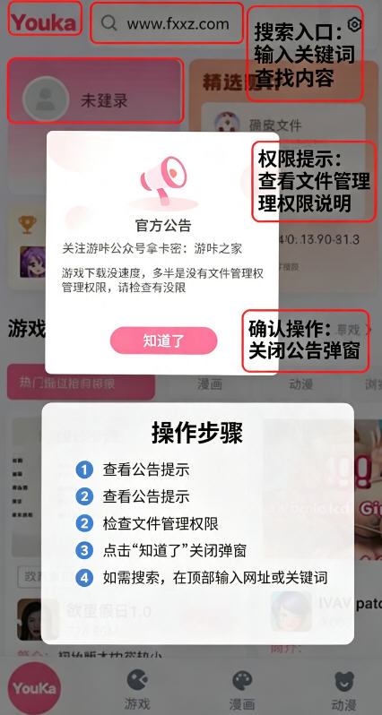游咔5.0.8官方正版下载免费版 游咔5.0.8官方正版下载免费版