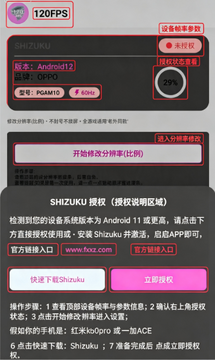 120FPS和平精英画质修改器手机版 120FPS和平精英画质修改器手机版