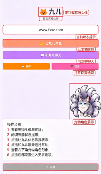 九儿桌面宠物app官方版安卓版 九儿桌面宠物app官方版安卓版
