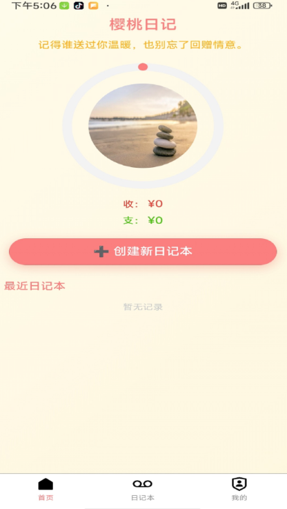 樱桃日记正版下载安装 樱桃日记正版下载安装