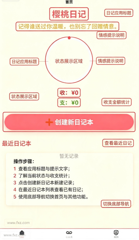 樱桃日记正版下载安装 樱桃日记正版下载安装