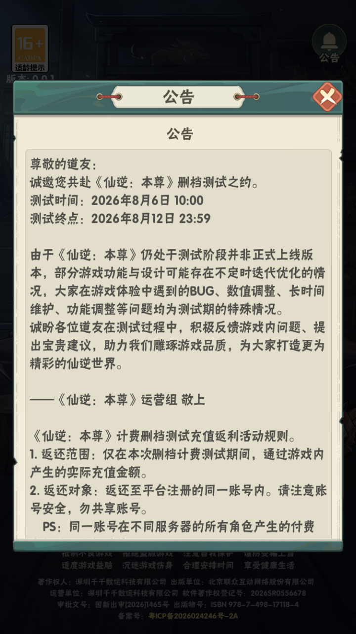 仙逆本尊正版手游最新版 仙逆本尊正版手游最新版