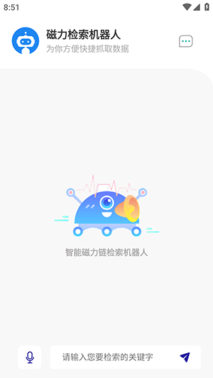 Magnet-Robot磁力机器人下载-Magnet-Robot官方下载最新版本v1.3.1