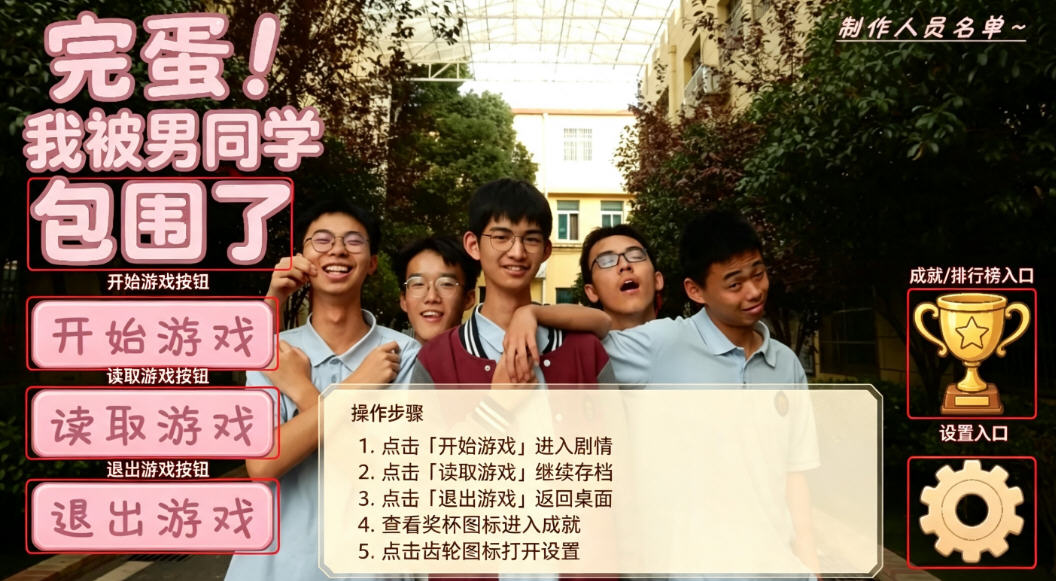完蛋我被男同学包围了免费完整版 完蛋我被男同学包围了免费完整版