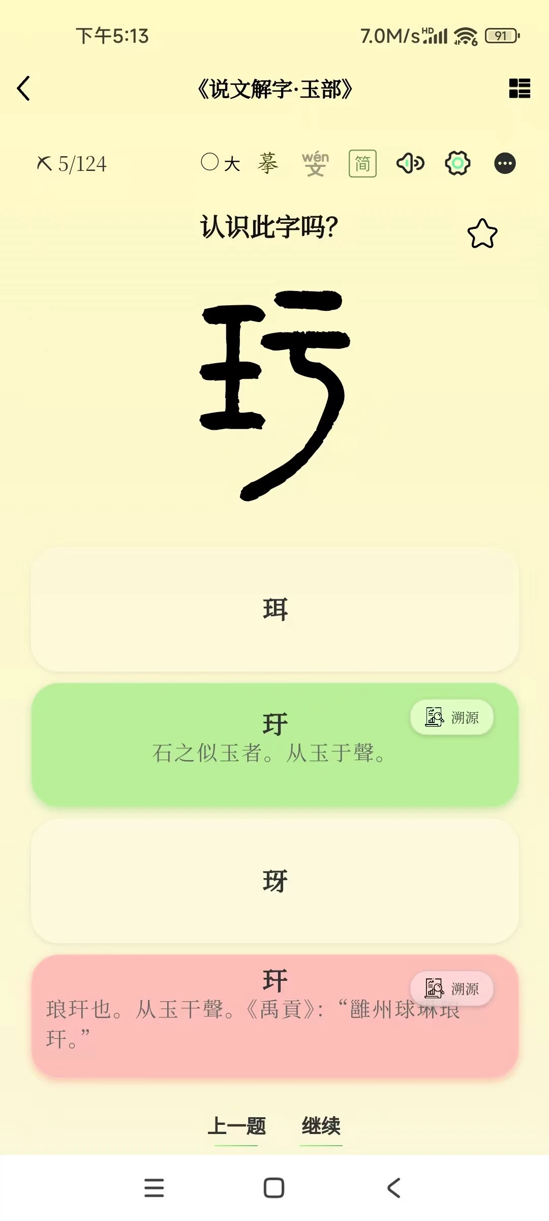 古字里西羽识篆软件官方正版 古字里西羽识篆软件官方正版