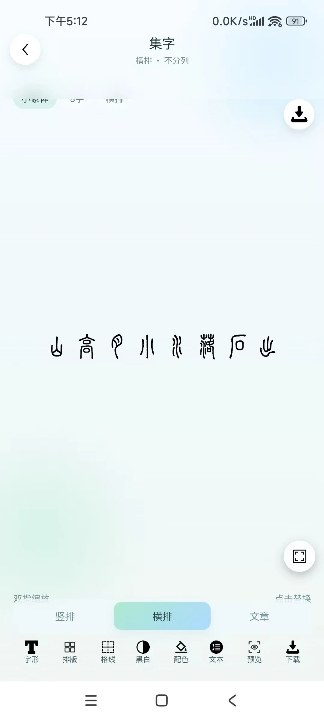 古字里西羽识篆软件官方正版 古字里西羽识篆软件官方正版