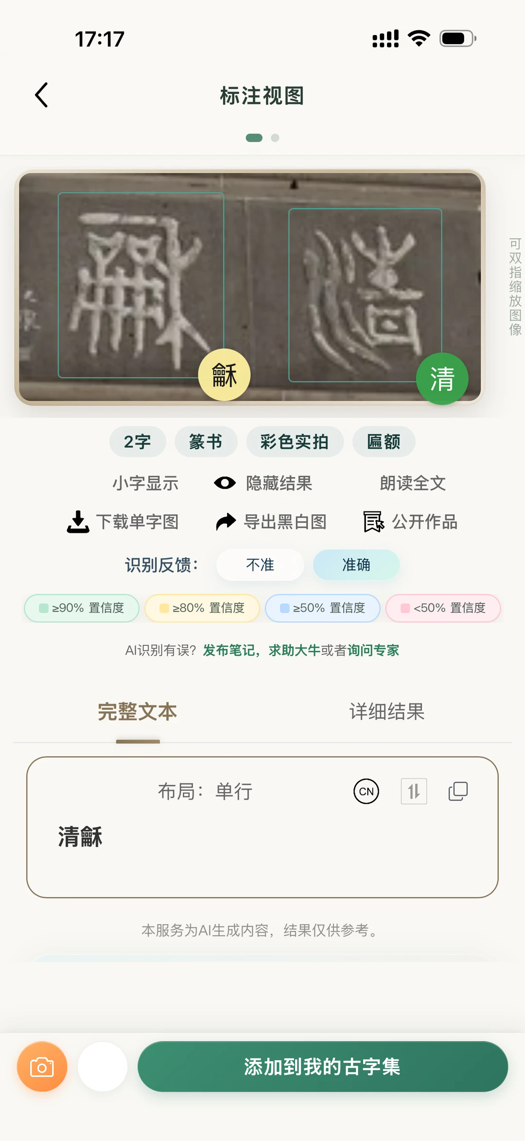 古字里西羽识篆软件官方正版 古字里西羽识篆软件官方正版