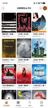 记录现场(演出记录)软件官方版 记录现场(演出记录)软件官方版