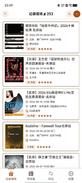 记录现场(演出记录)软件官方版 记录现场(演出记录)软件官方版