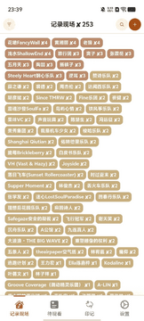 记录现场(演出记录)软件官方版 记录现场(演出记录)软件官方版