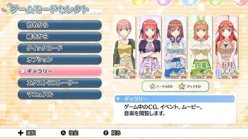 五等分的新娘与你一起度过的五个回忆手机版 五等分的新娘与你一起度过的五个回忆手机版