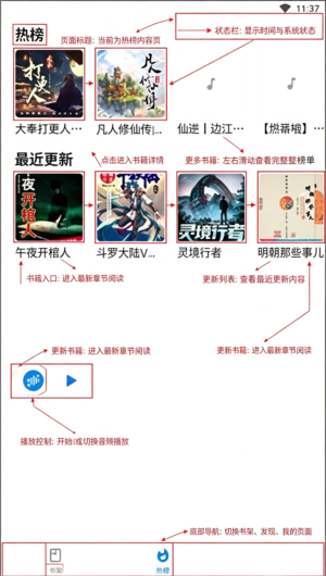 唔语荐音免费听书软件 唔语荐音免费听书软件
