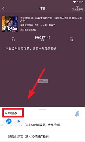 唔语荐音免费听书软件 唔语荐音免费听书软件