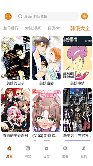 橘汁漫画极速版免费下载最新版-橘汁漫画极速版下载安装手机版v1.02