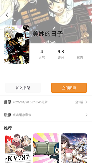 橘汁漫画极速版免费下载最新版-橘汁漫画极速版下载安装手机版v1.02